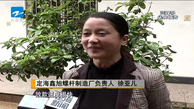 真情服务 助力远航:舟山——金融机构扶持实体经济 防范化解金融风险