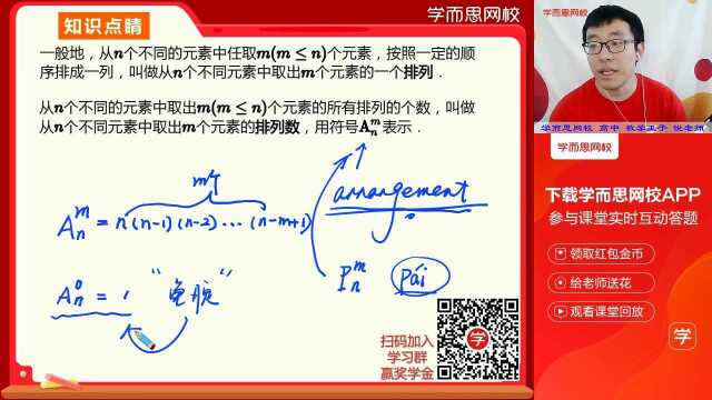 0323高二数学同步课人教版选修23,北师版,苏教版《排列与排列数(1)》