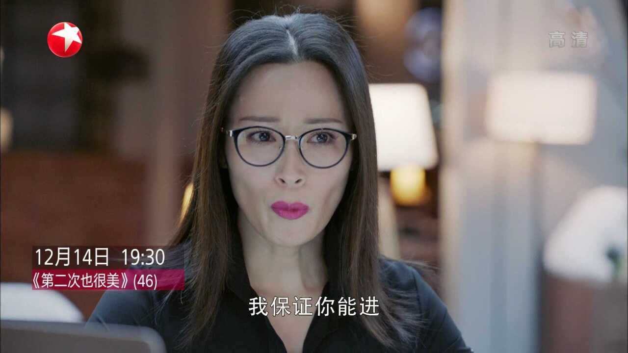 《第二次也很美》第51集精彩看点