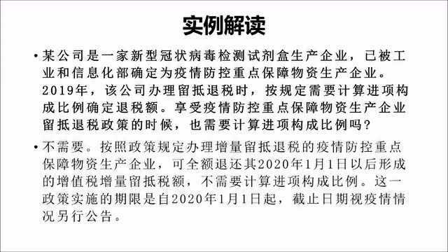 支持疫情防控的财税政策解读