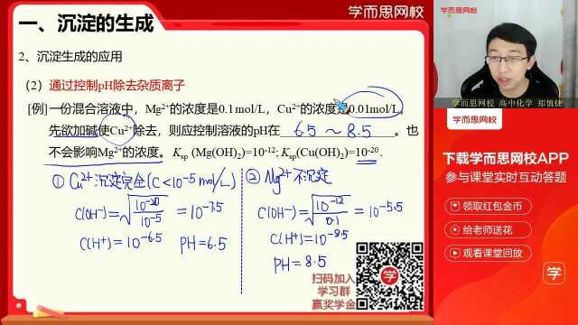 0302高三化学同步课全国版《沉淀溶解平衡》