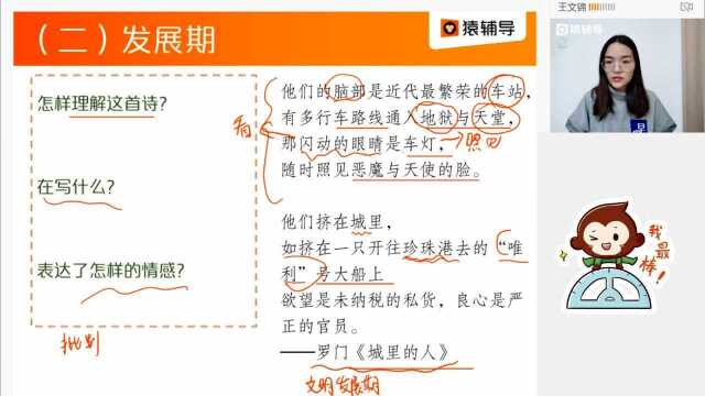 初二2.27【语】诗歌:现代诗歌中的情感把握