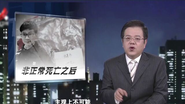 非正常死亡之后精彩片段