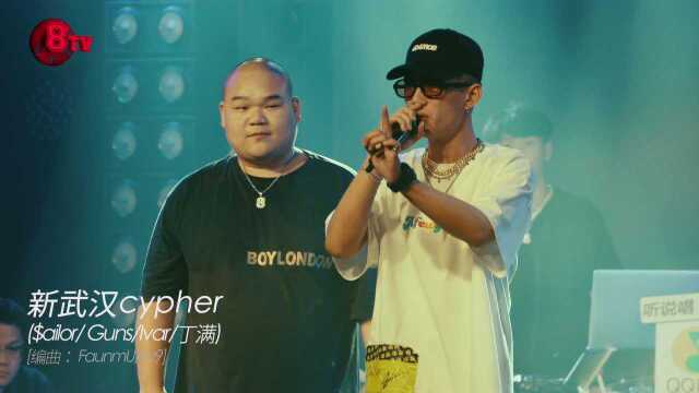 新武汉Cypher