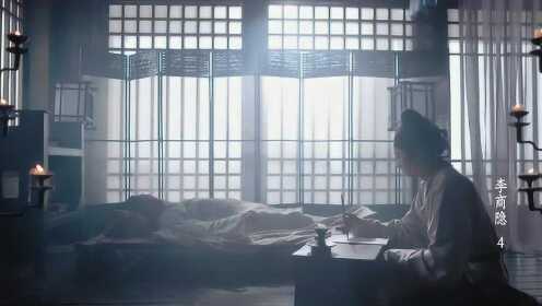第8集 李商隐：锦瑟哀弦_高清1080P在线观看平台_腾讯视频