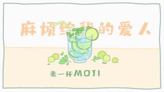 紫枫版《Mojito》MV来袭