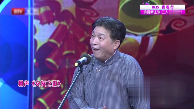 相声《乡村老师》