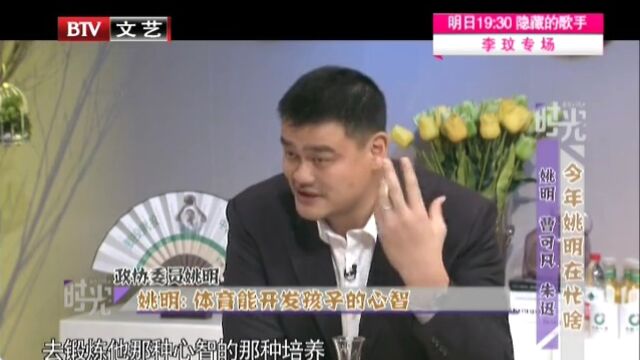 姚明:当老板要学会妥协