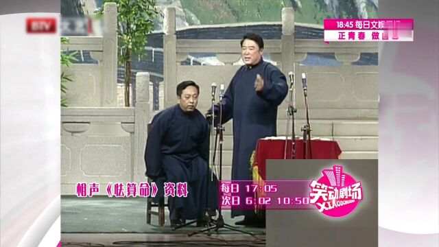 侯长喜王世永表演相声《黄鹤楼》