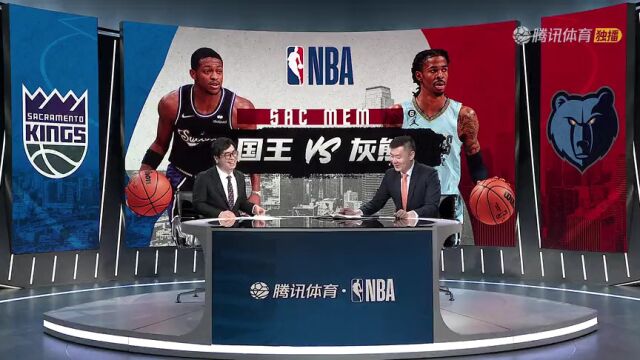 NBA常规赛：国王vs灰熊第3节中文解说回放
