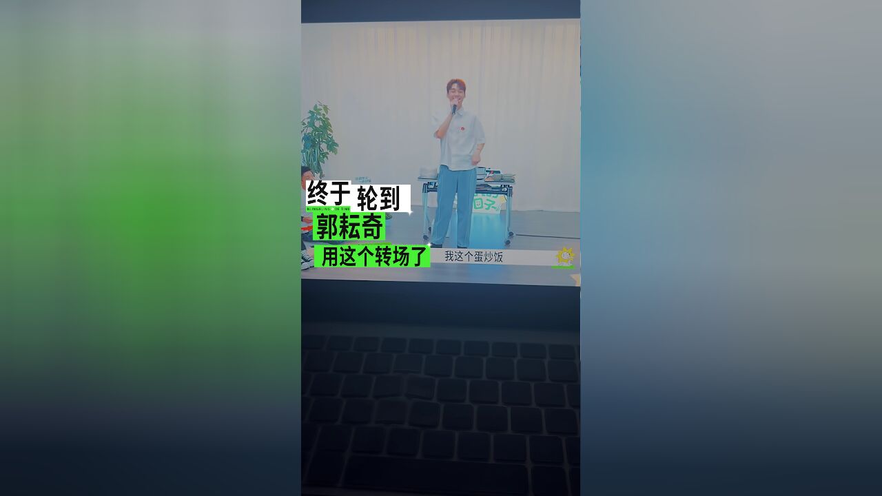 闪亮的日子 第4季丨个人直拍郭耘奇