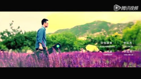 李延亮潜心力作《一个人的朝圣》MV首发