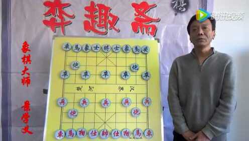 象棋讲堂(第六期)