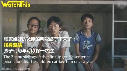 中国被遗忘的孩子们：父母锒铛入狱 他们何处为家？