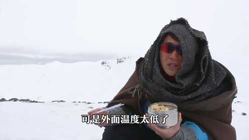 《南极之恋》赵又廷户外拍摄零下40度，他们是如何吃饭入厕的？