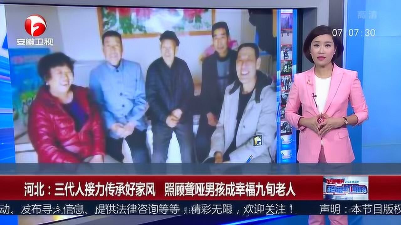 河北三代人接力传承好家风照顾聋哑男孩成幸福九旬老人