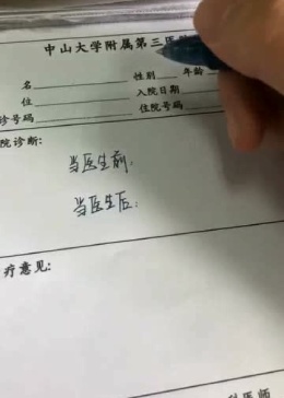 医生写的字你看不懂？自从我当了医生，我都不认识自己的名字！