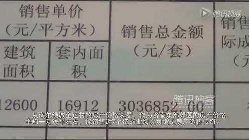 售楼顾问获年终奖500万 媒体电话打爆售楼处