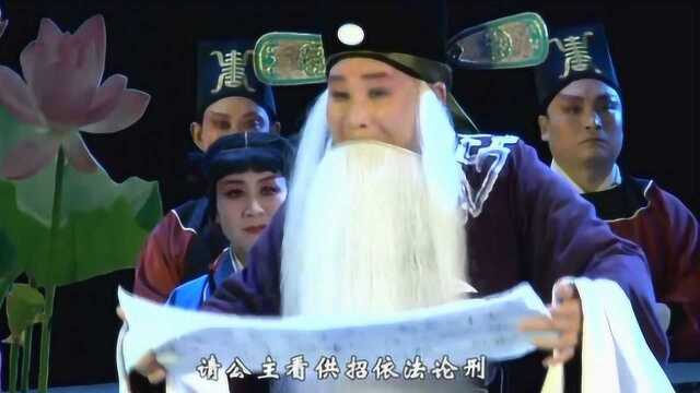 曲剧 《新版洛阳令》 郑庆恩 孔素红 洛阳曲剧院