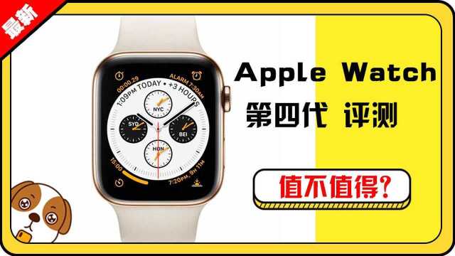 Apple Watch Series 4评测 新良心苹果手表