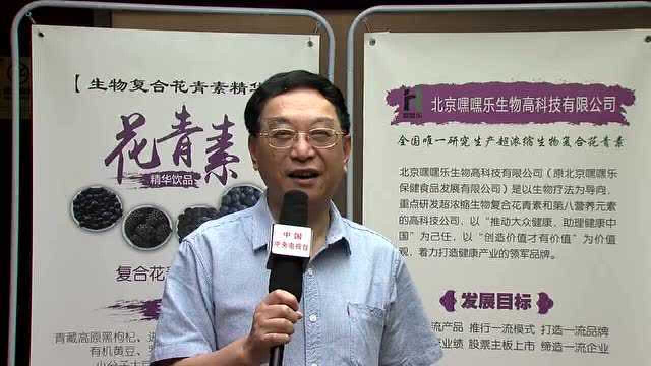 黄林生:金融资本支持北京嘿嘿乐生物高科技公司