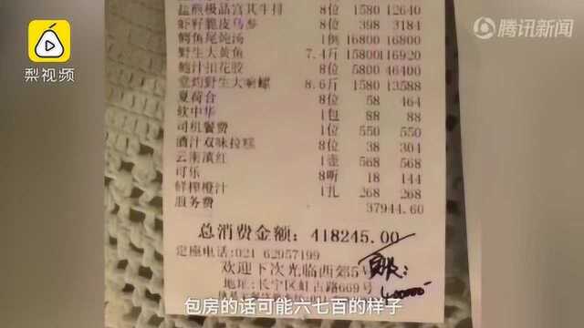 8人消费40万?饭店:包房人均六百元