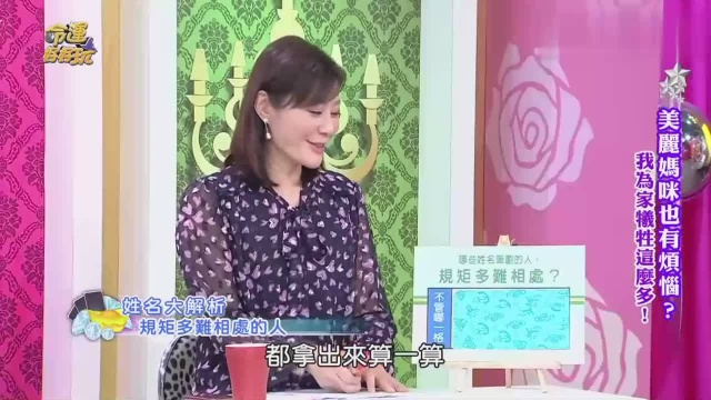 姓名风水:哪些姓名笔画的的人,规矩多,难相处?