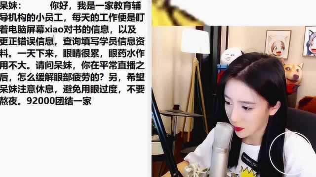 你是怎样呵护眼睛的?呆妹独家秘诀,小学生都会的眼保健操6的飞起