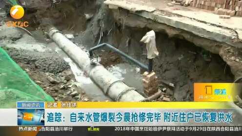 西安街头自来水管爆裂，经不间断抢修已于凌晨恢复供水