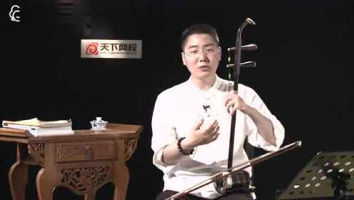 王瑞二胡教学高清视频课时11010换弦快弓
