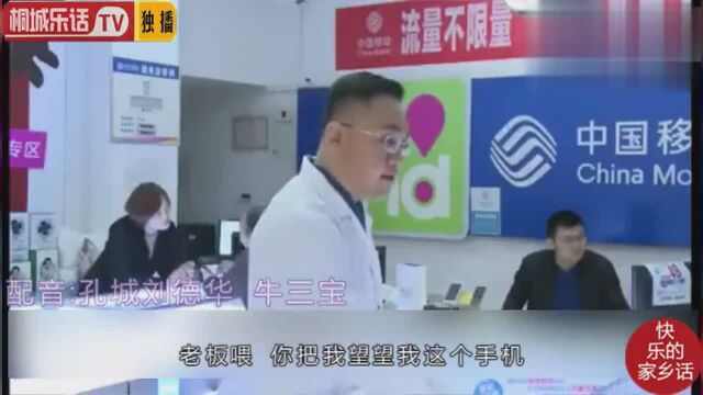 桐城方言:修手机