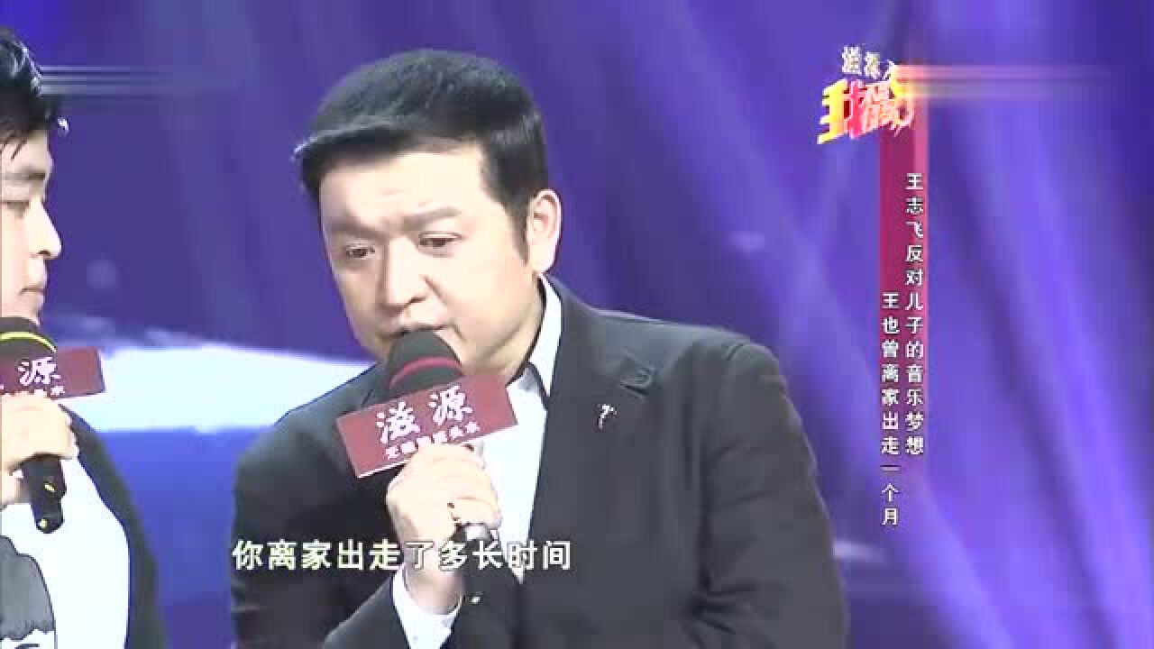 我不是明星王也讲自己曾经为梦想离家出走一个月