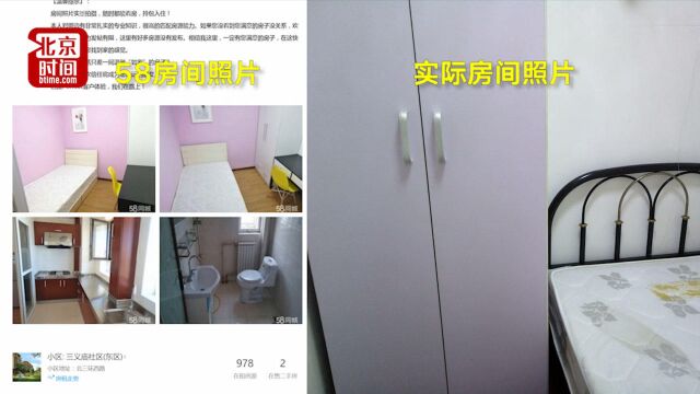 58同城被约谈整改后:群租房、虚假房源仍在