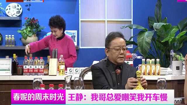 王刚嘱咐妹妹王静开车,五个字说明一切 亲哥认证无疑了