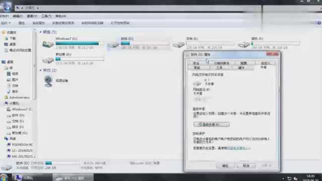 Win7磁盘设置为共享的方法