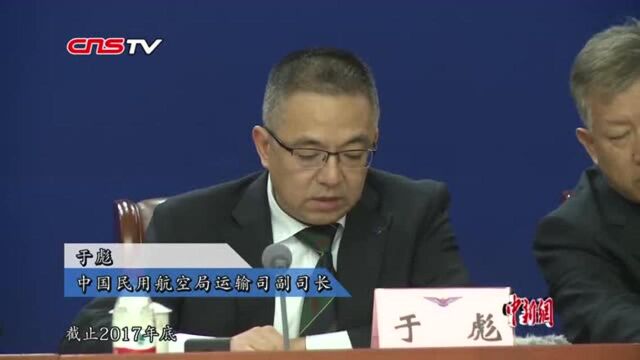 民航局:内地与港澳、大陆与台湾已形成相对完善的航线网络