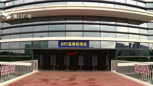 厦门BRT高崎枢纽站投用:新增快8路与B5