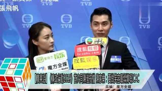 粤语廉政行动2019首次搭档陈滢陈家乐我笑容最灿烂