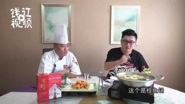 泸州老窖特曲中华美食群英榜“味道约饭”之富阳金港大酒店