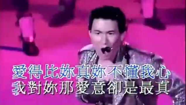 张学友《爱得比你深》93年演唱会现场版