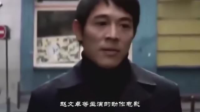 李连杰的正东电影公司只拍了部电影,可是部部经典