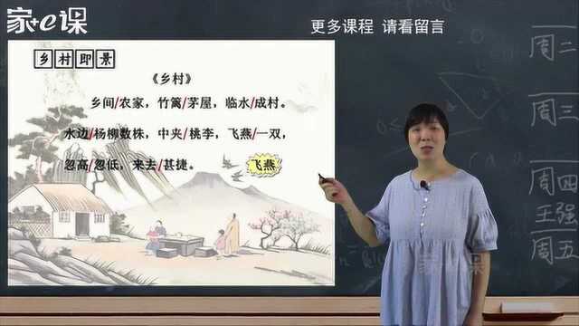 小学老师文言文启蒙辅导课程,小古文100篇之试看视频——《乡村》