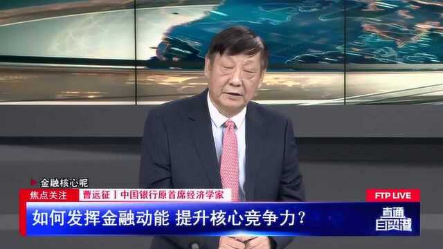 如何发挥金融动能 提升核心竞争力?