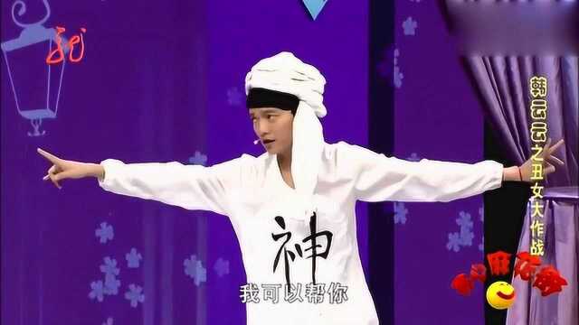 韩云云遭遇奇葩“挂面神”,为变美不惜牺牲才华与智商