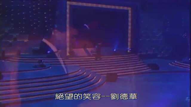 刘德华深情演唱《绝望的笑容》,好帅气的现场版!