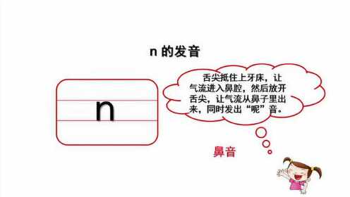 【泰辅导 汉语拼音】2.如何区分n和l的发音？