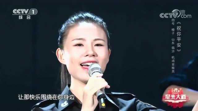 《祝你平安》演唱:橙子