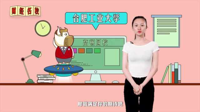 合肥工业大学:汽车领域的“黄埔军校”