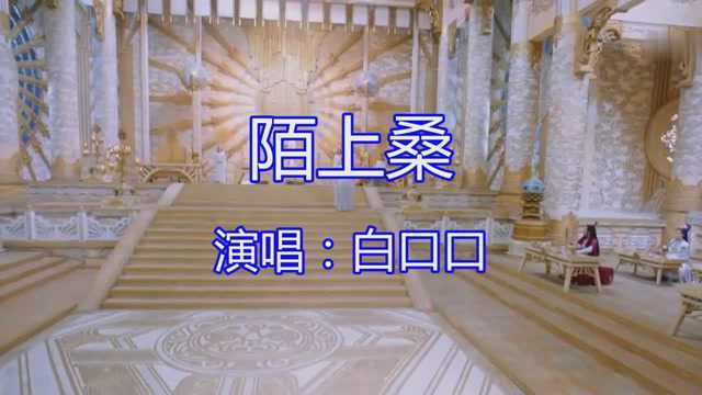 网络伤感歌曲:一曲《陌上桑》太伤感了,好听哭了