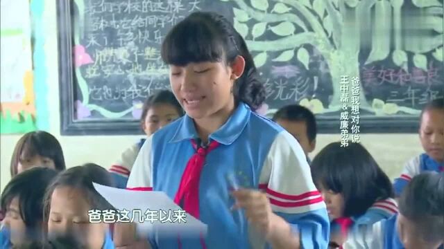 大山的学校里,小孩子们《爸爸我想对你说》的作文,听了瞬间泪目